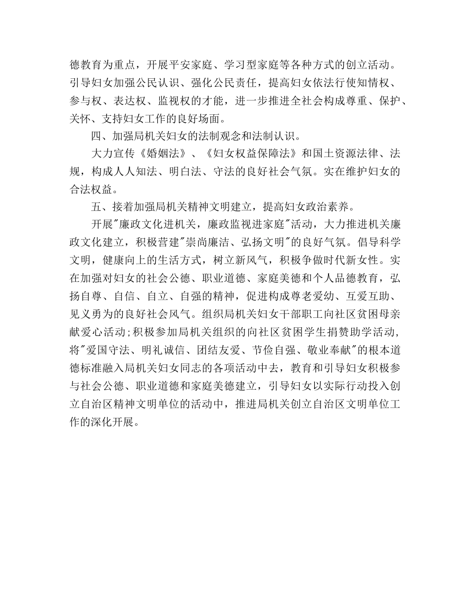 妇委会工作参考计划范文 _第3页