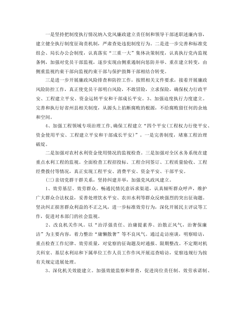 党风廉政工作参考计划范文5篇 _第2页