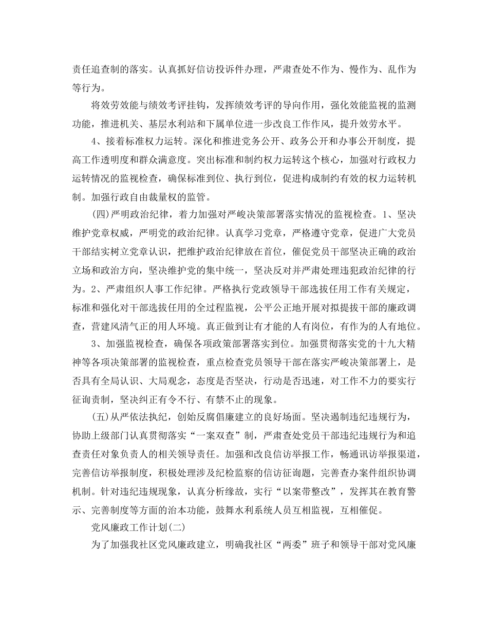党风廉政工作参考计划范文5篇 _第3页