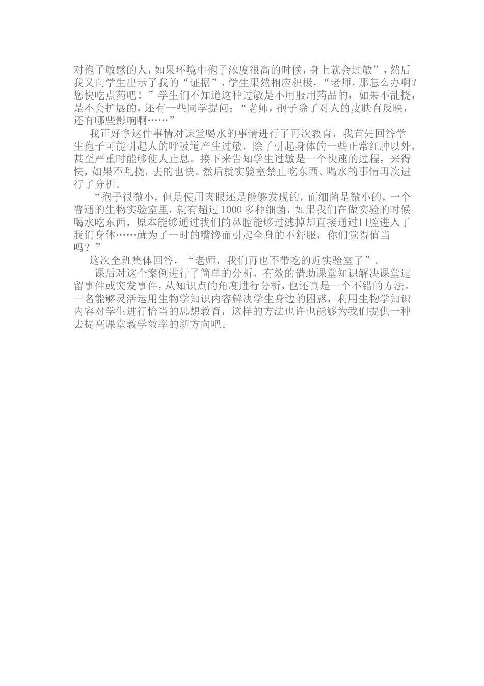 初中生物教学案例分析_第2页