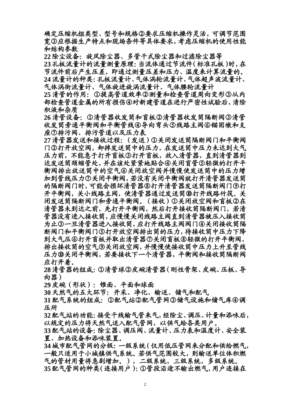 天然气输送管道_第2页