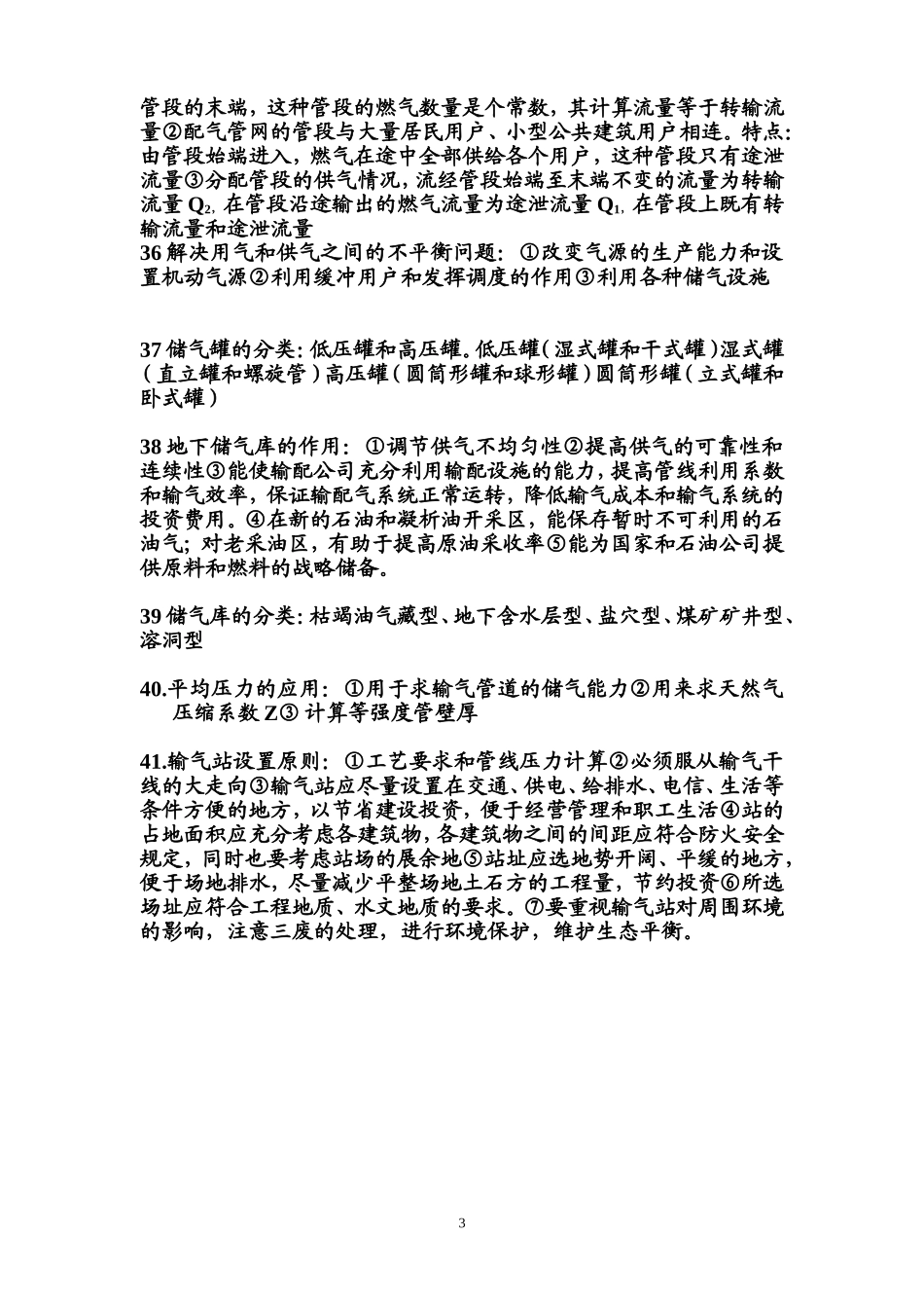 天然气输送管道_第3页