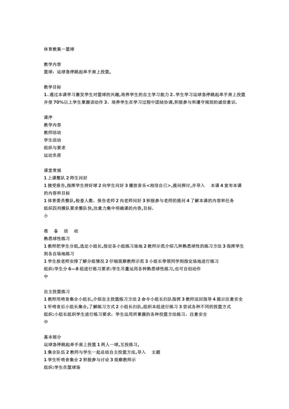 高中体育课教学设1_第2页