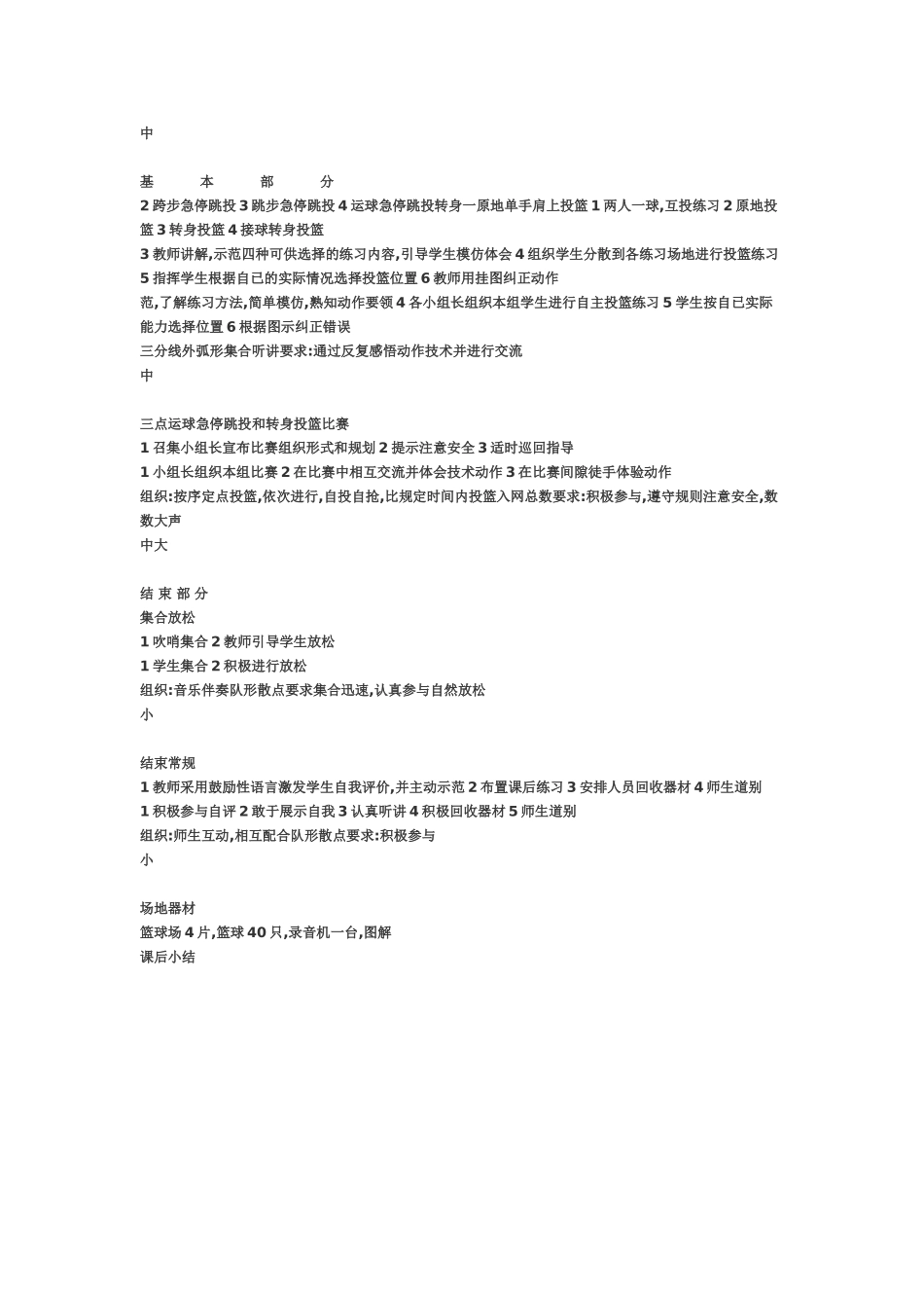 高中体育课教学设1_第3页