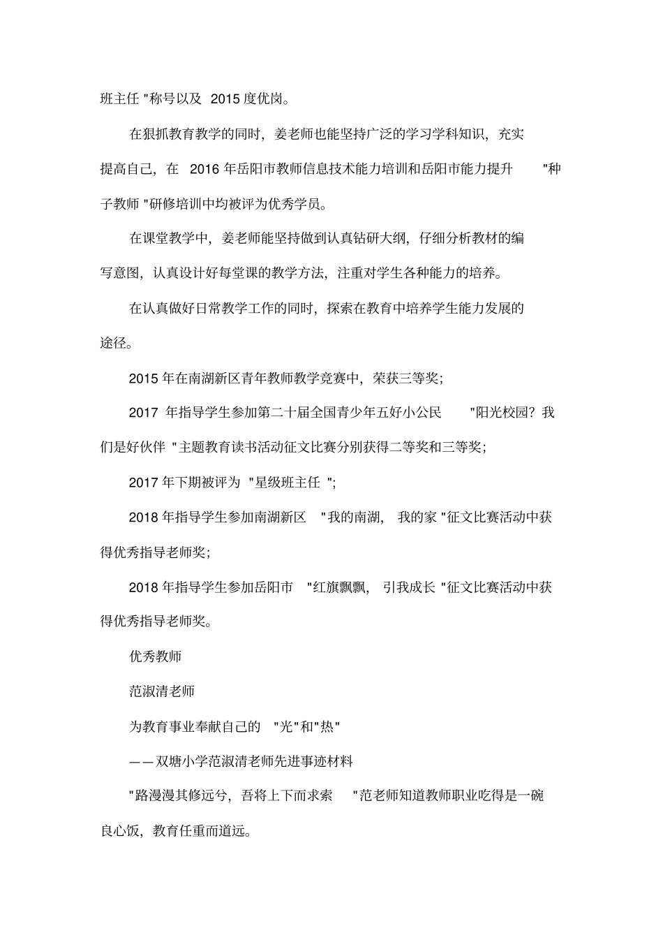 优秀教师先进事迹材料汇编_第2页