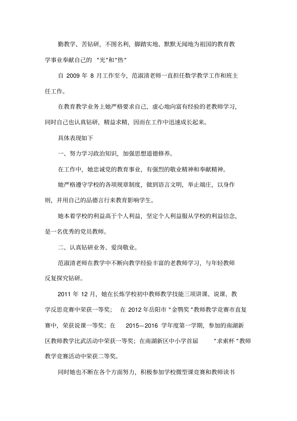 优秀教师先进事迹材料汇编_第3页