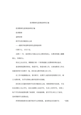 优秀教师先进事迹材料汇编