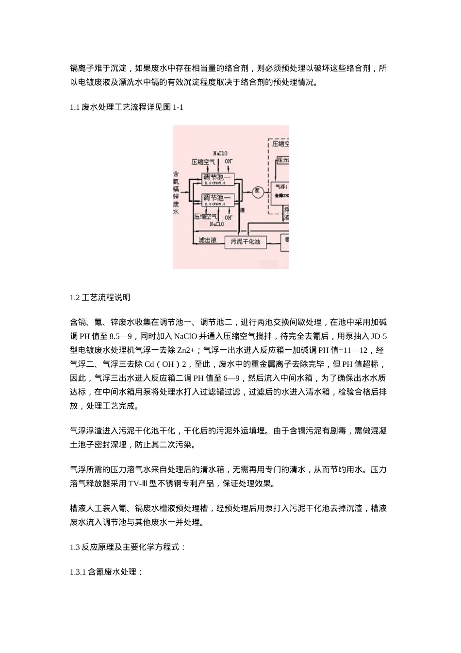 含镉废水处理方案_第2页
