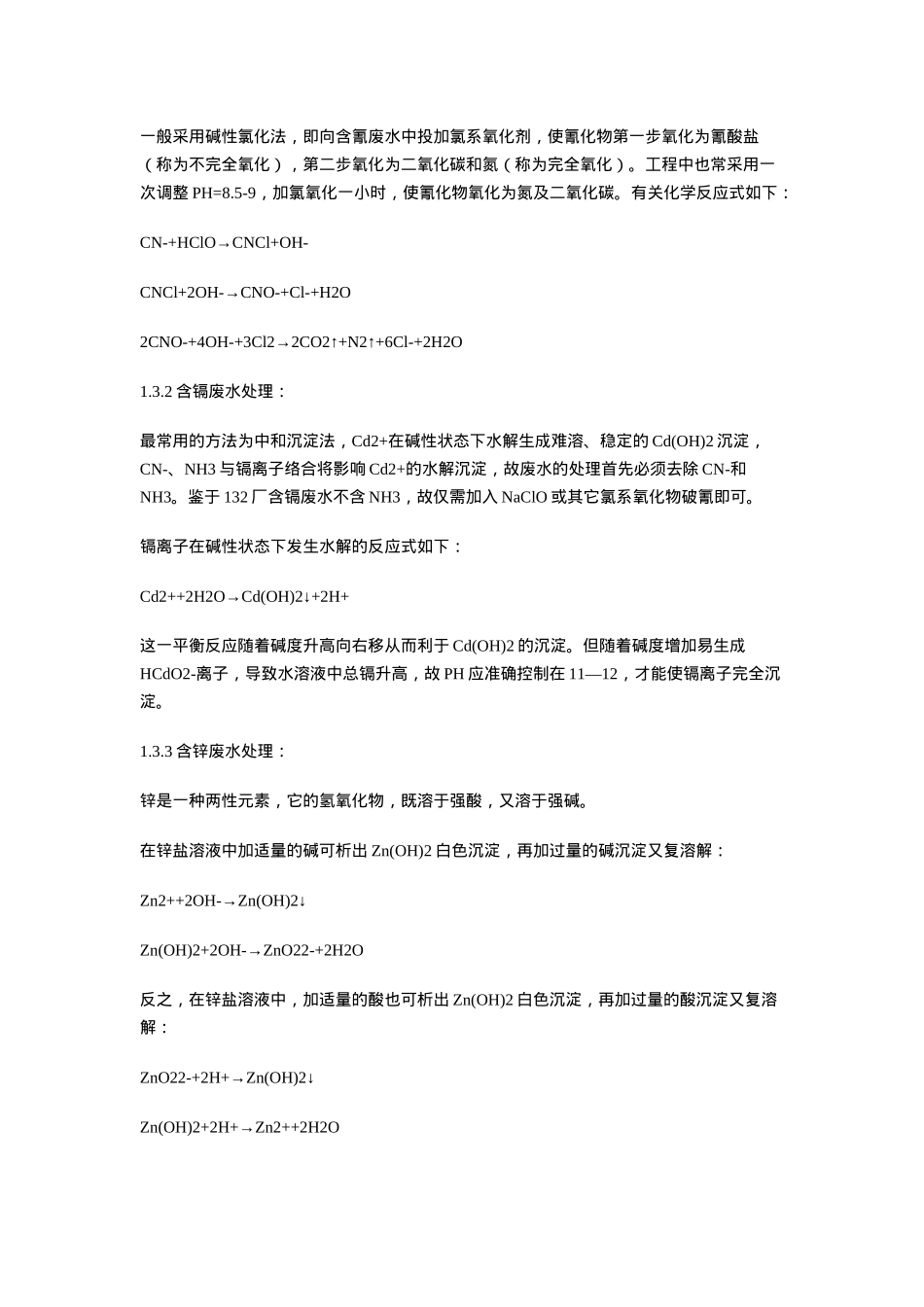 含镉废水处理方案_第3页