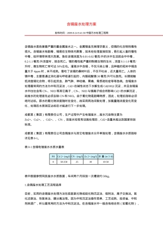 含镉废水处理方案