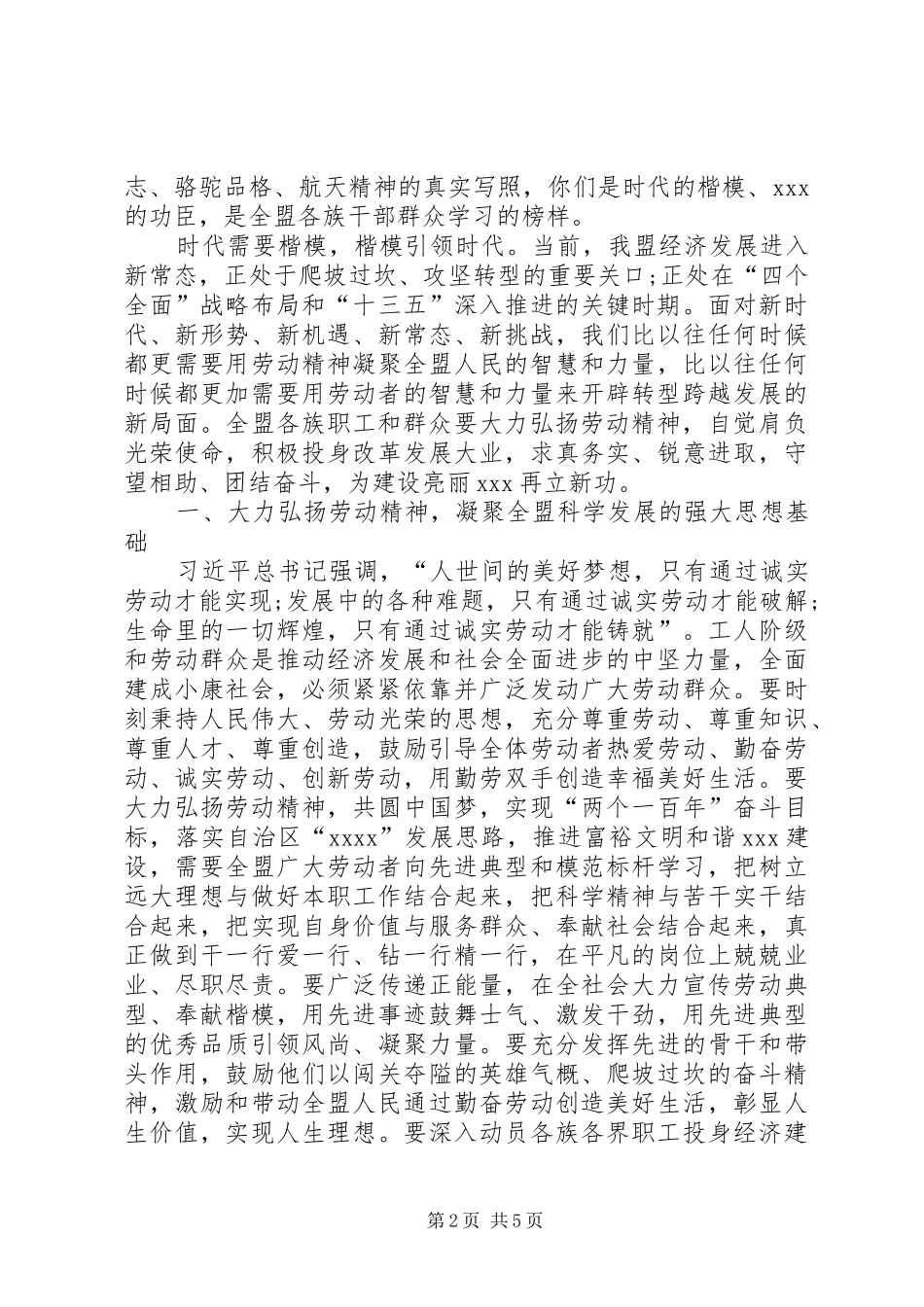 在庆祝“五一”国际劳动节暨表彰大会上的讲话发言_第2页