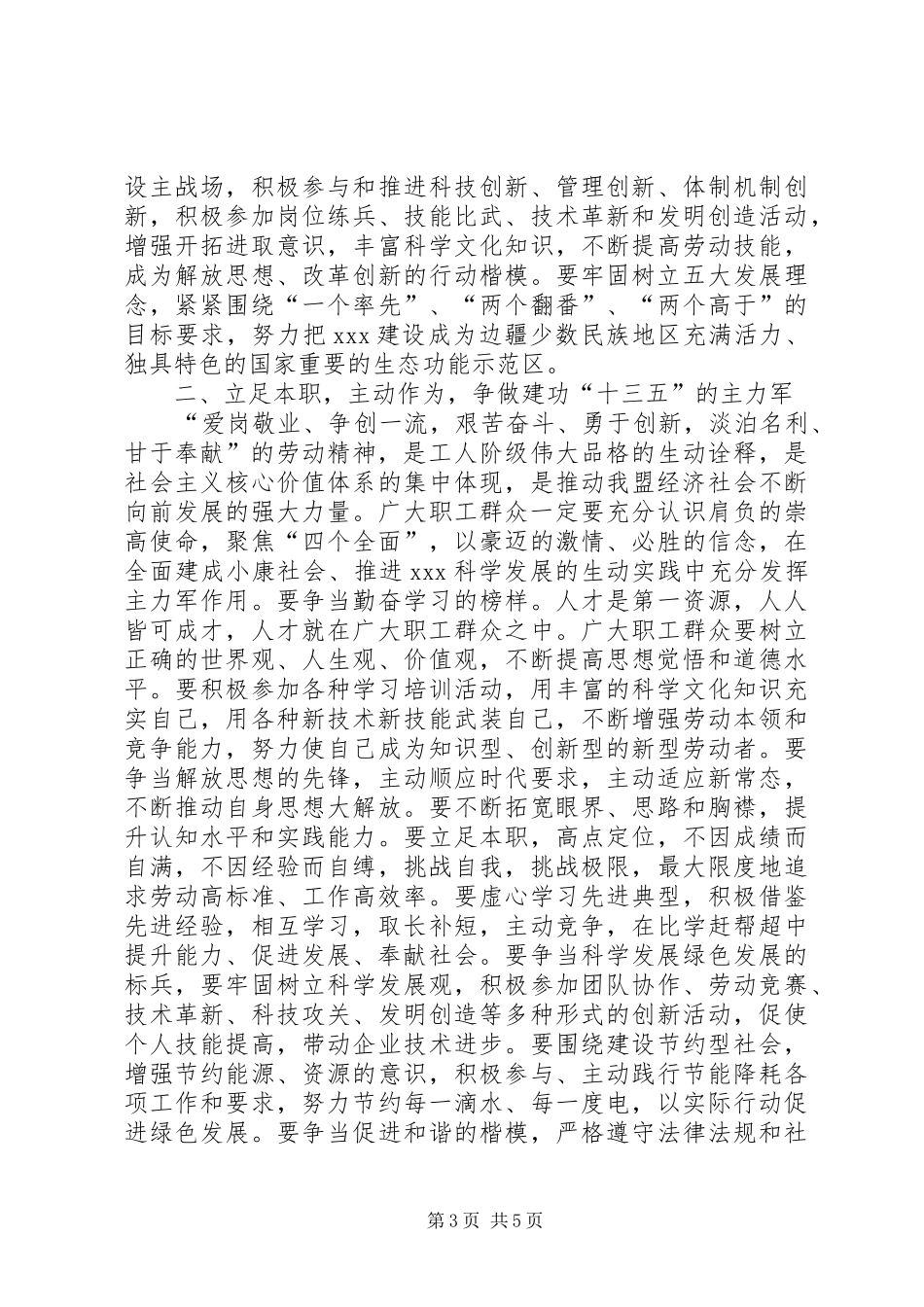在庆祝“五一”国际劳动节暨表彰大会上的讲话发言_第3页