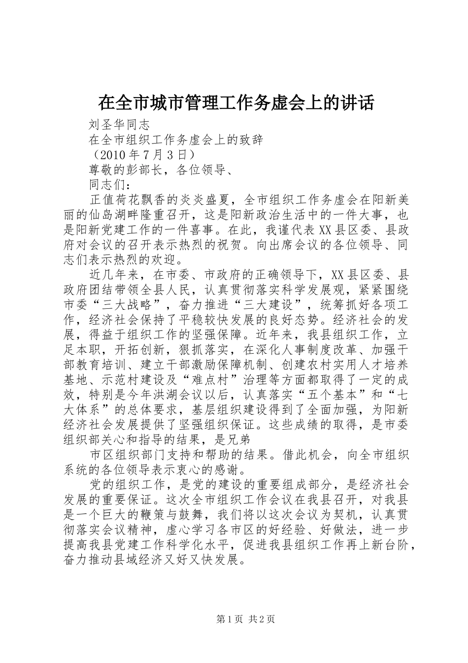 在全市城市管理工作务虚会上的讲话发言_第1页