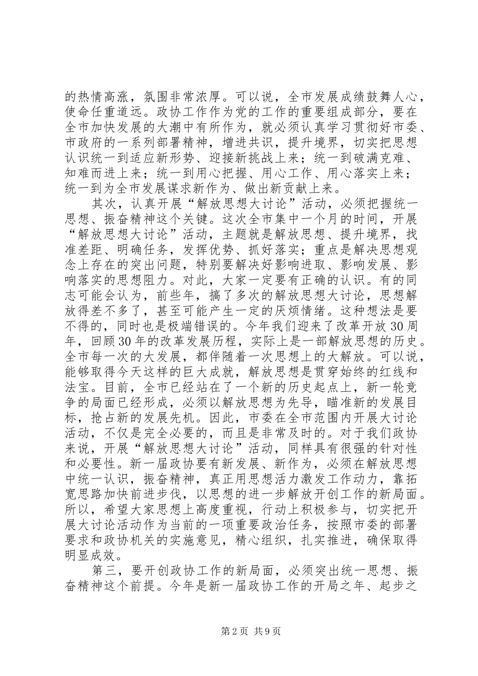 领导在政协干部会讲话发言_第2页