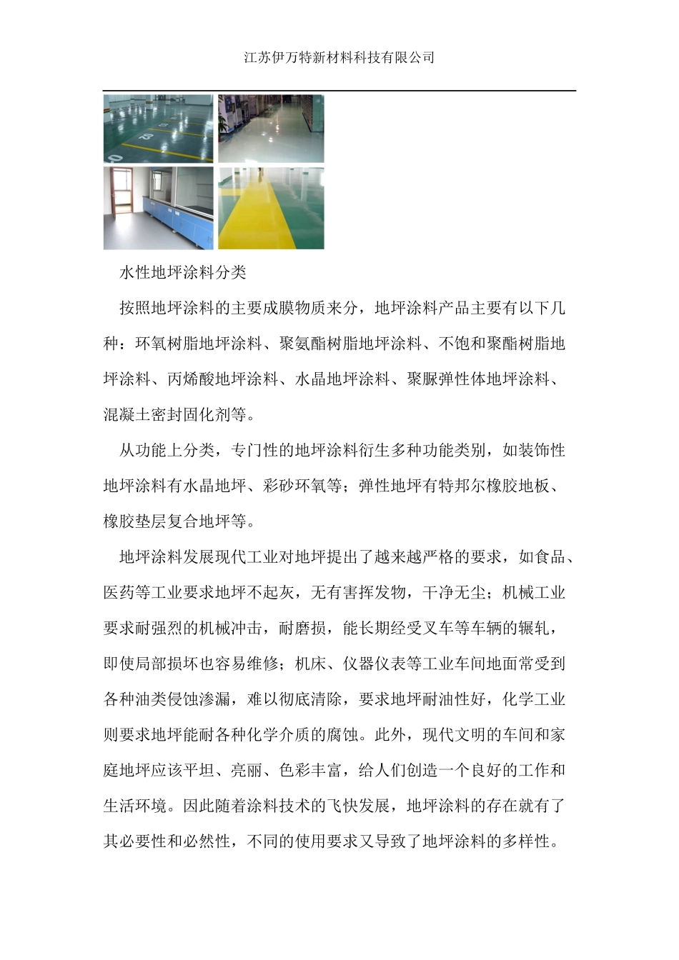 水性地坪涂料地坪漆的施工方法_第2页