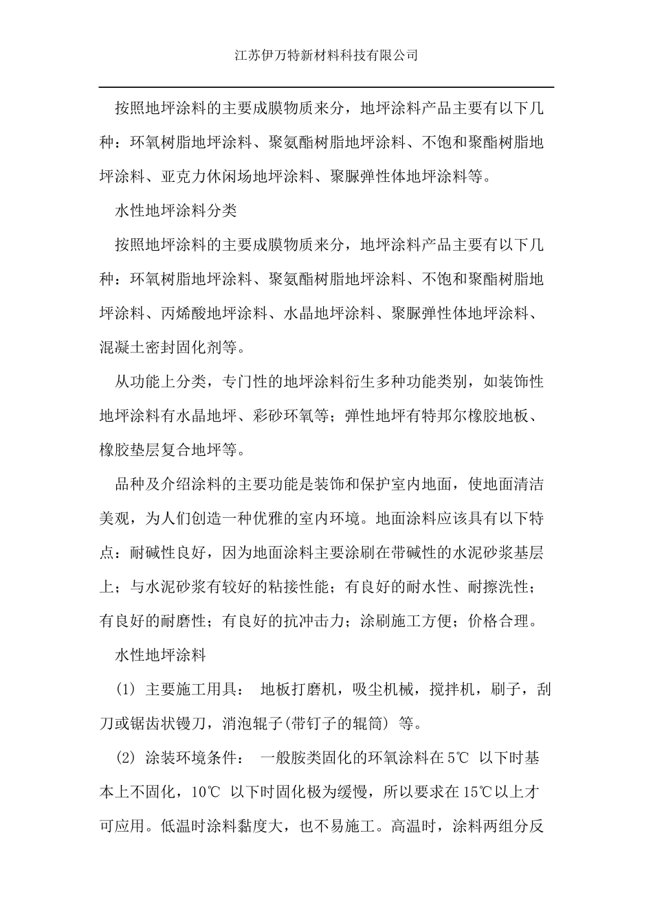 水性地坪涂料地坪漆的施工方法_第3页