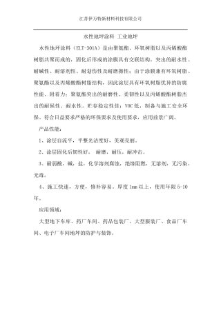 水性地坪涂料地坪漆的施工方法