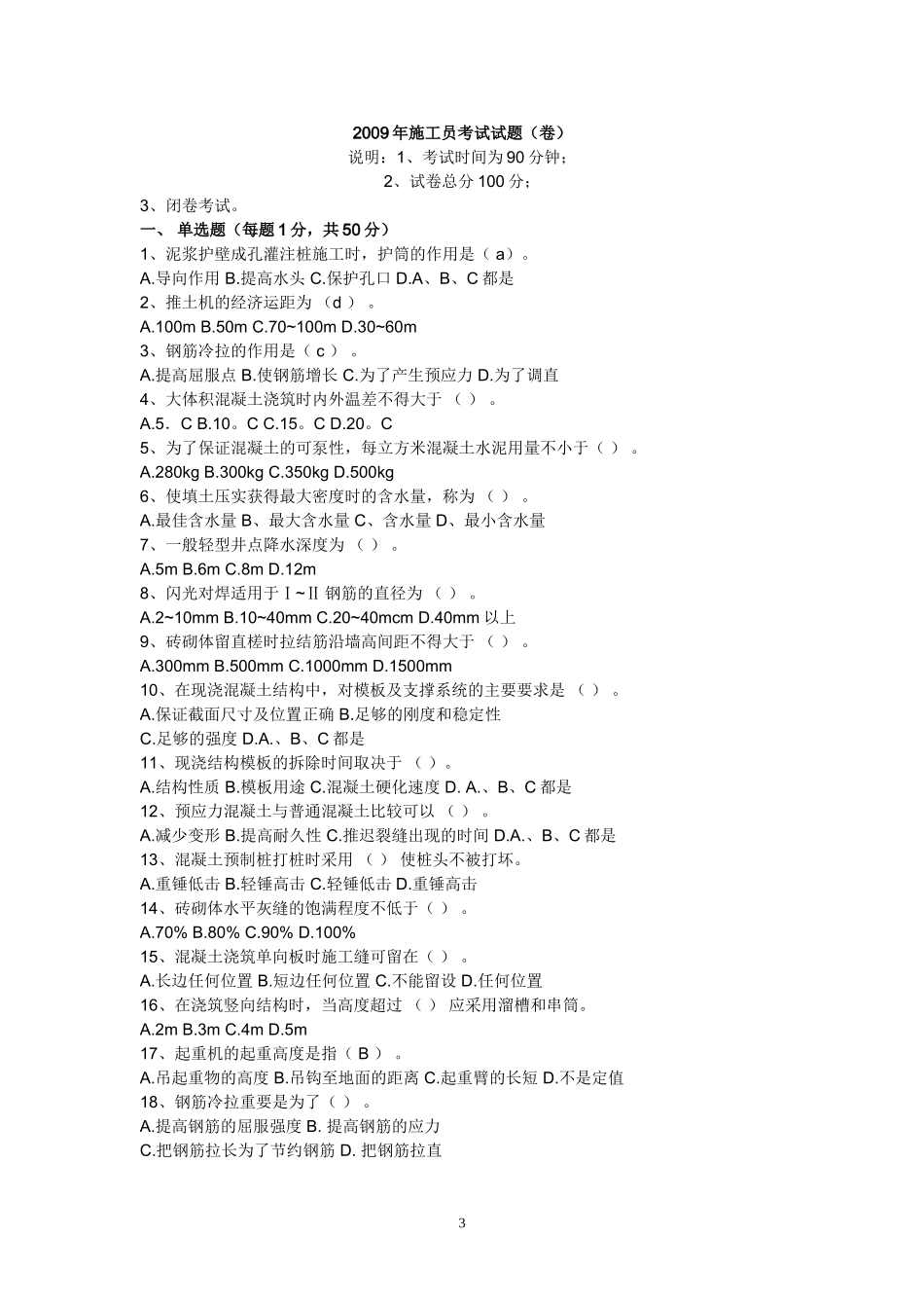 房屋建筑学考试试题(含答案)_第3页