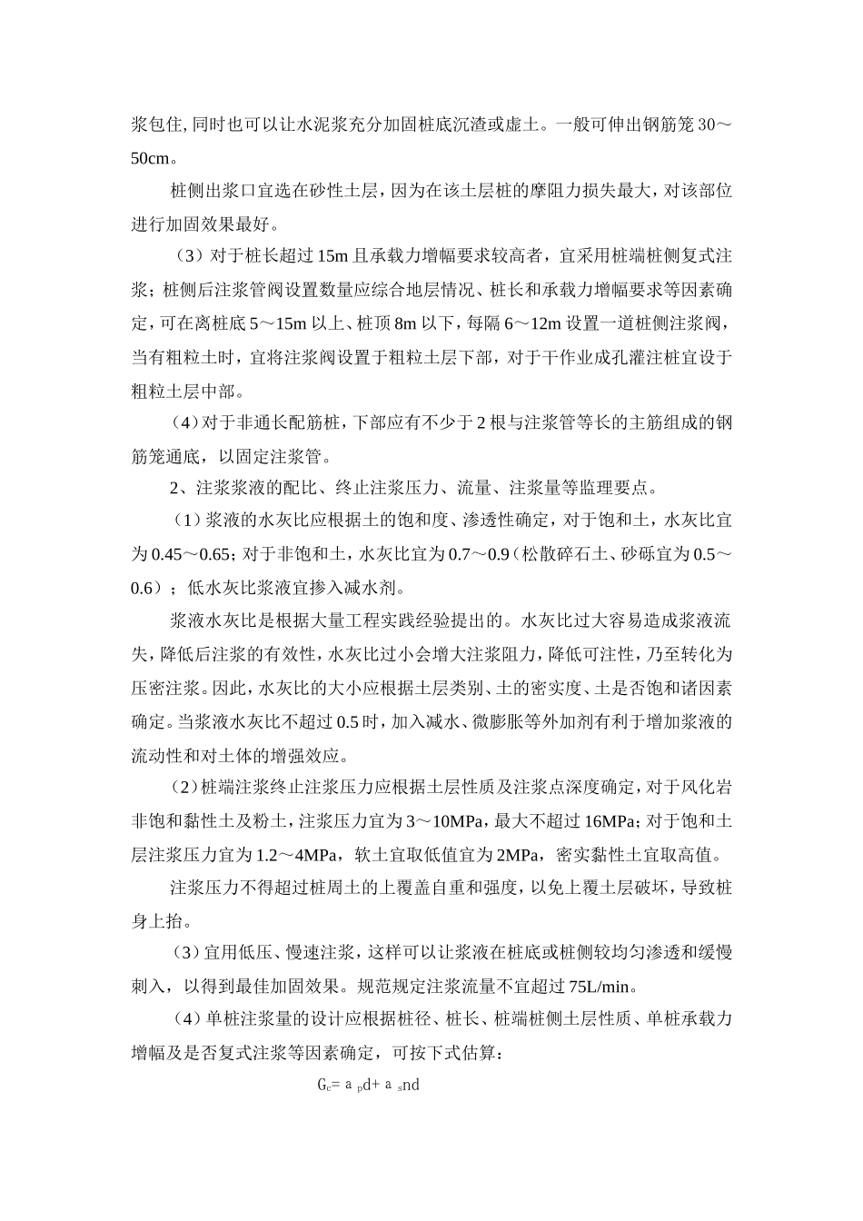 灌注桩后注浆技术监理要点_第2页