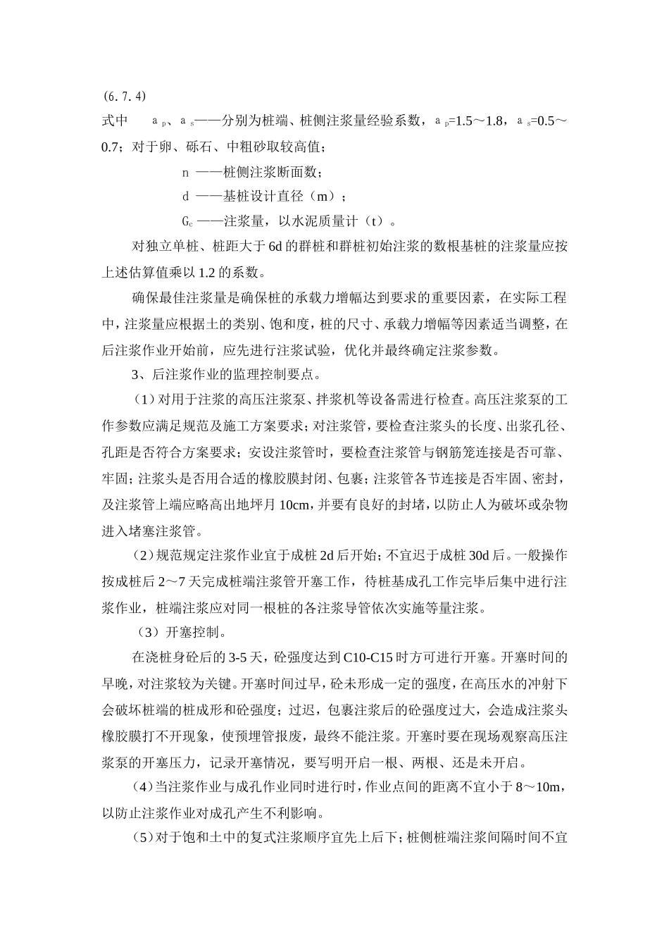 灌注桩后注浆技术监理要点_第3页