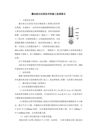 灌注桩后注浆技术监理要点