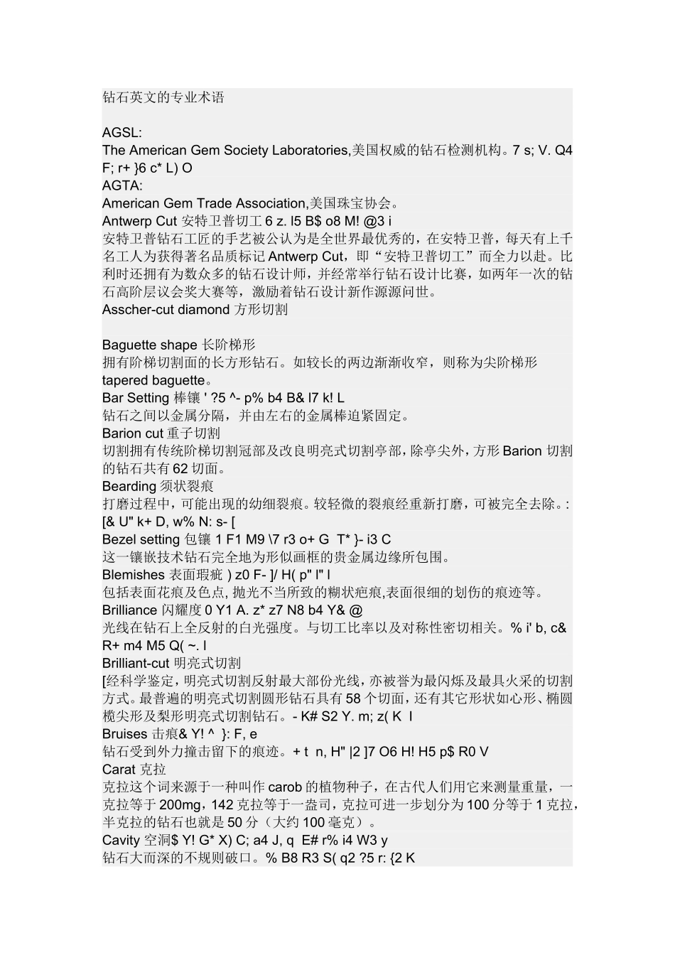 钻石英文的专业术语_第1页