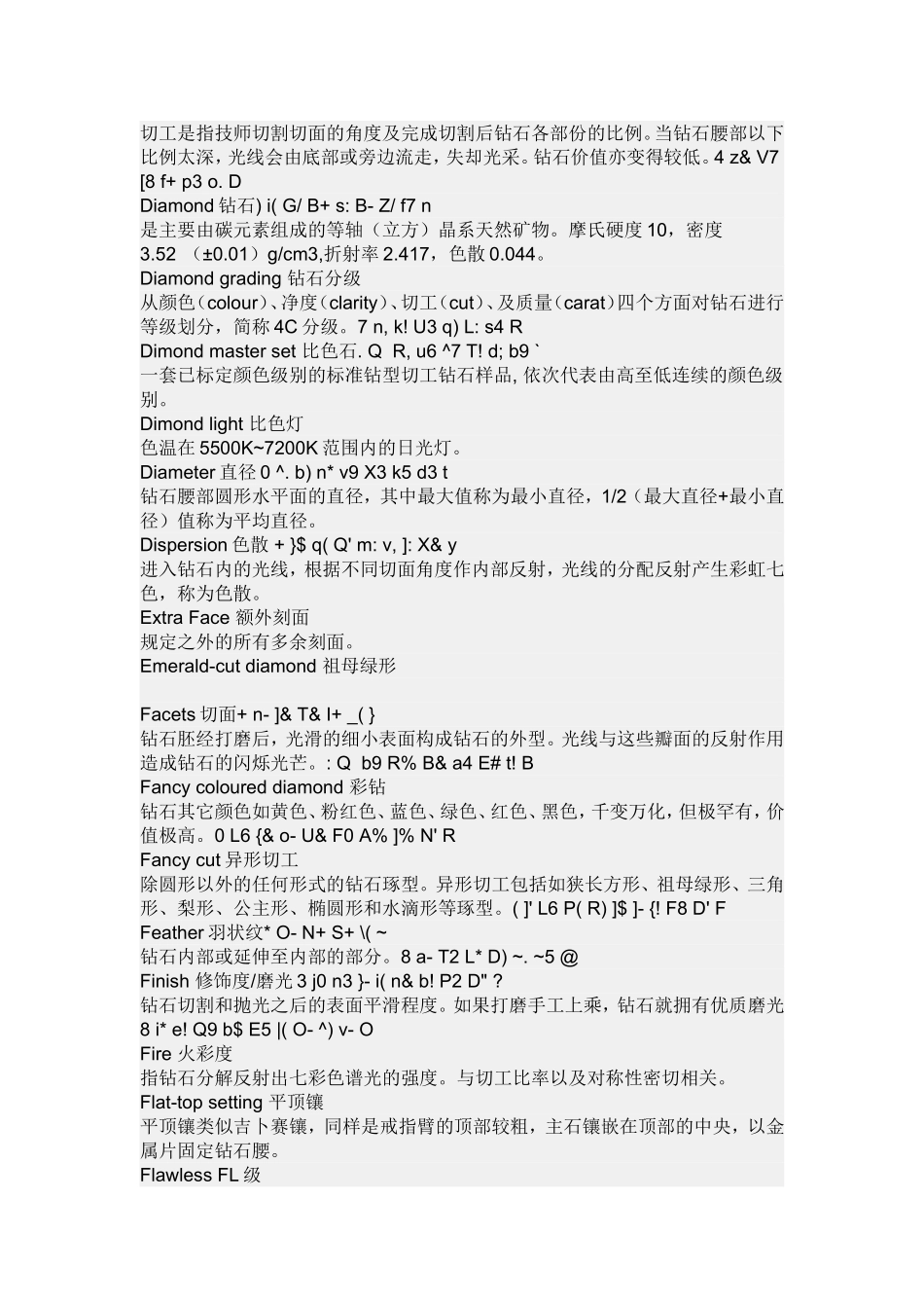 钻石英文的专业术语_第3页