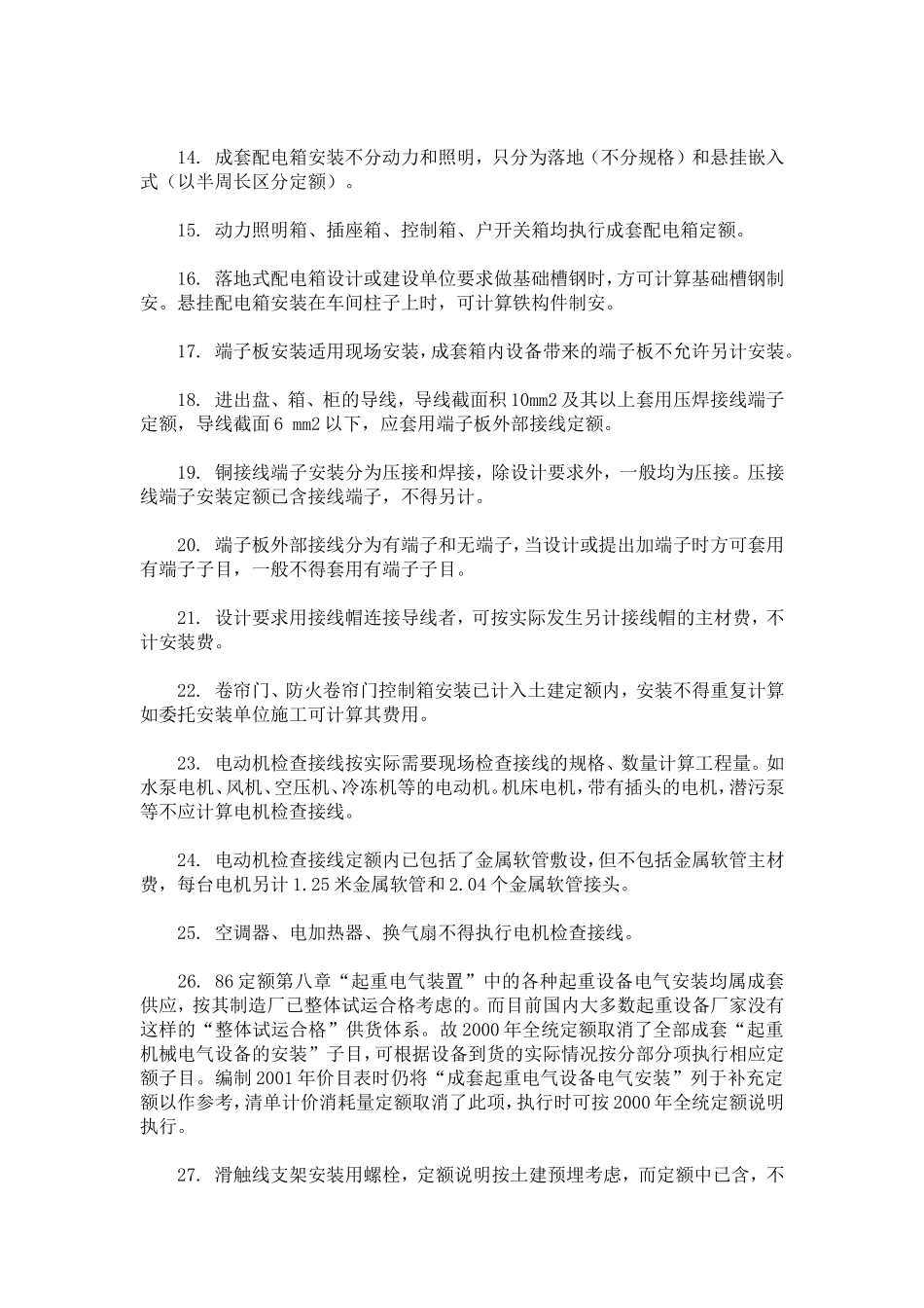 电气定额说明_第2页