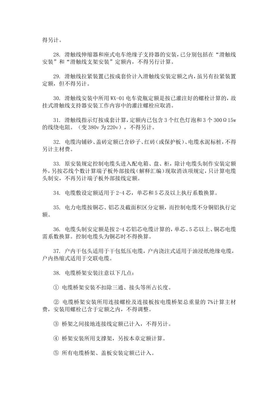 电气定额说明_第3页