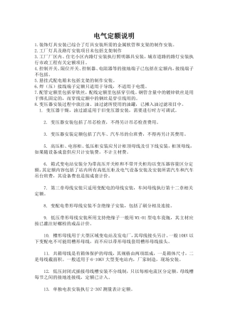 电气定额说明