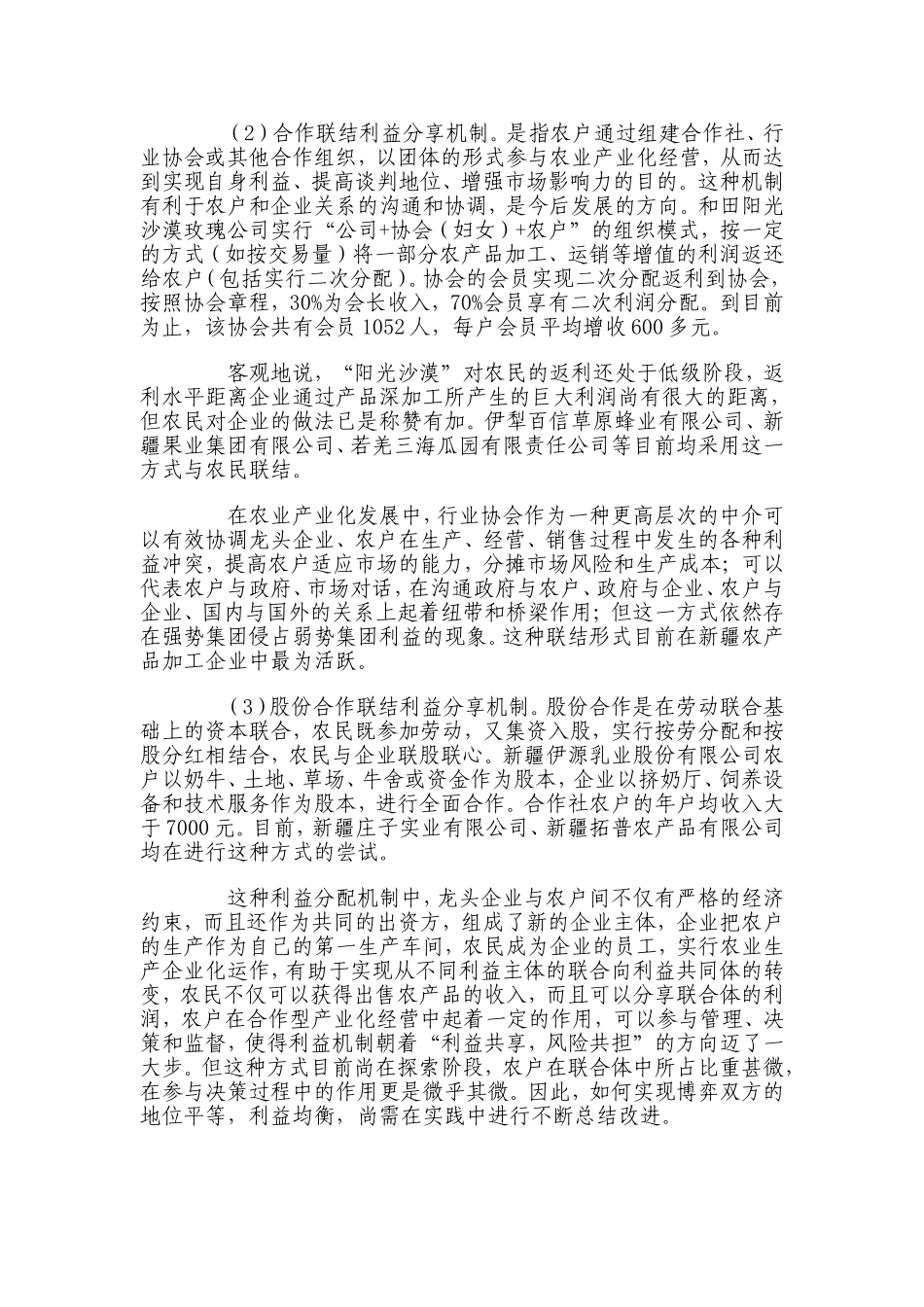 企农利益联结机制_第2页