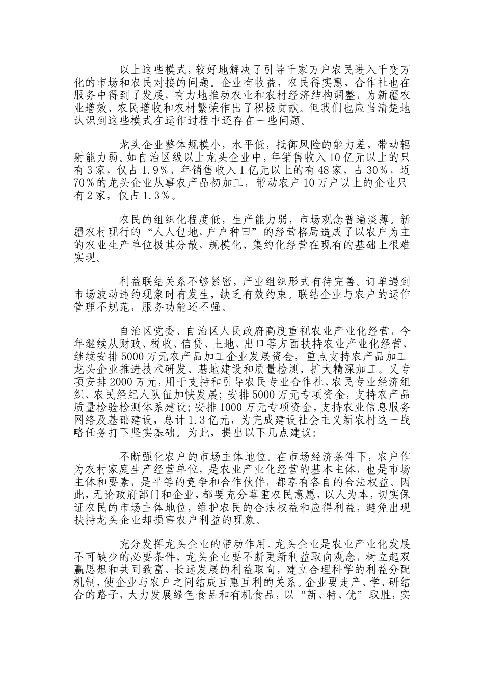 企农利益联结机制_第3页