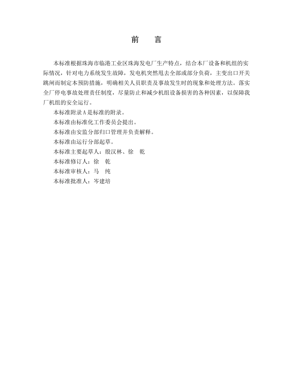 全厂停电事故应急预案_第2页