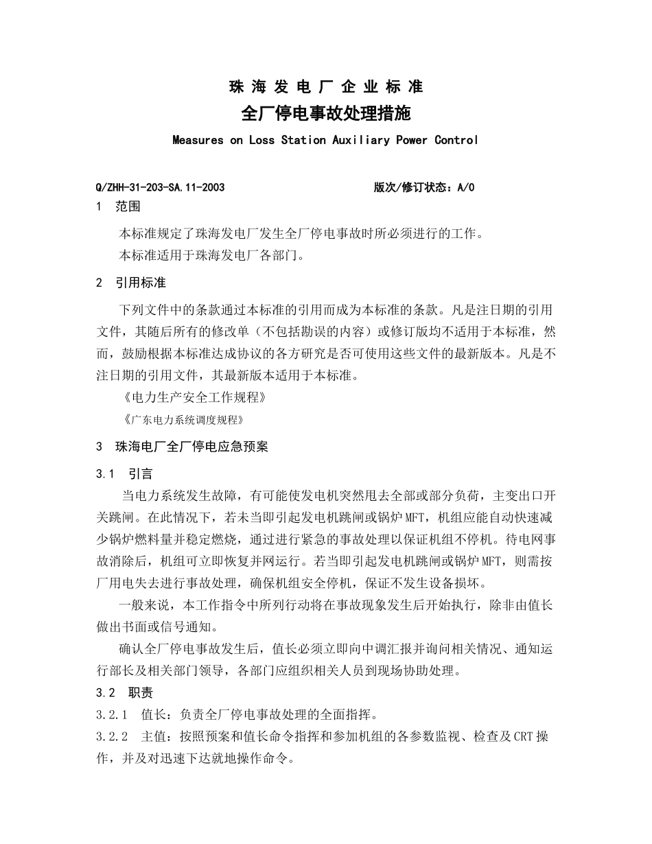 全厂停电事故应急预案_第3页