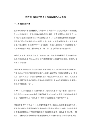 塑钢异型材与塑钢门窗广告策略