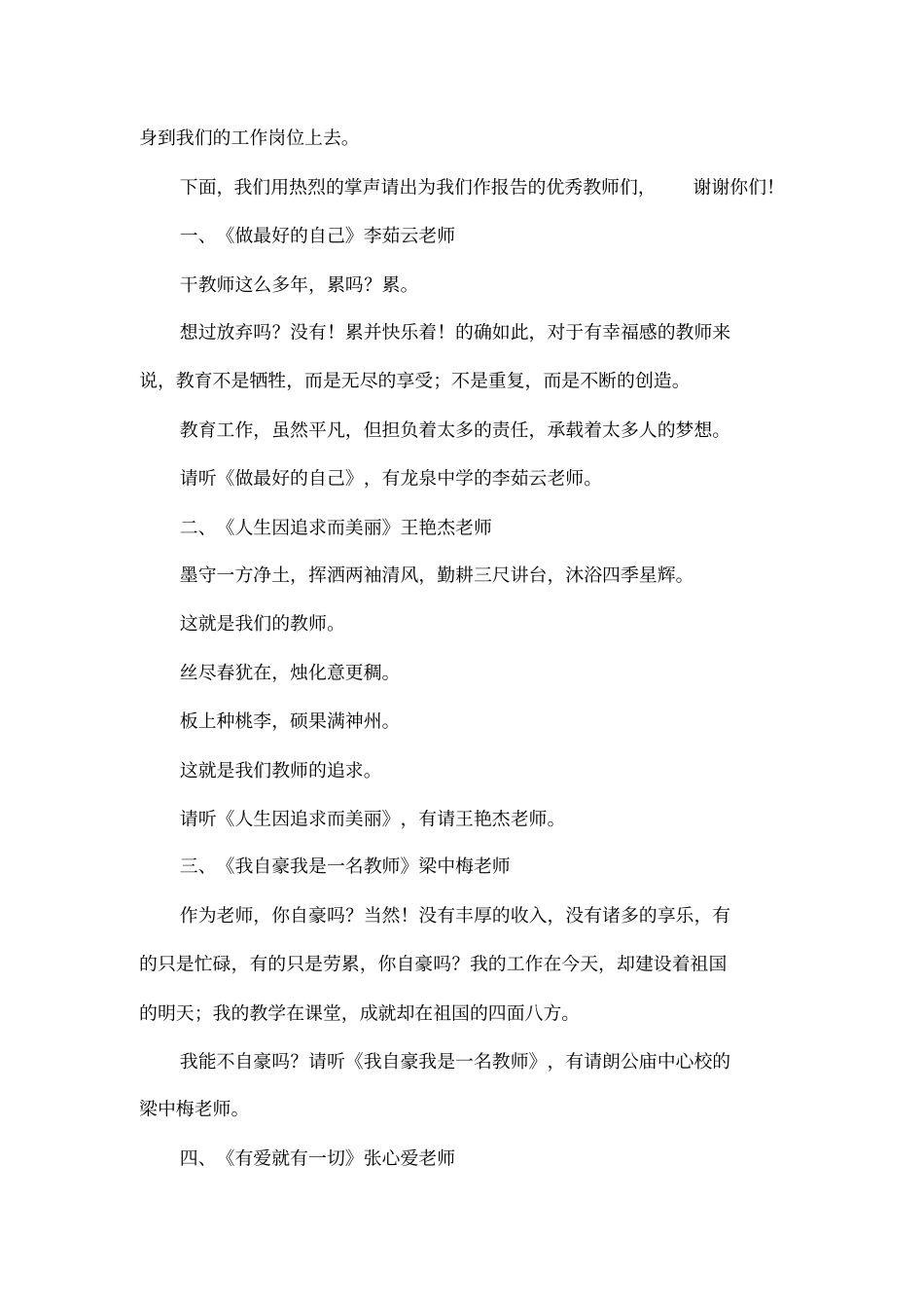 优秀教师先进事迹汇报大会主持词_第2页