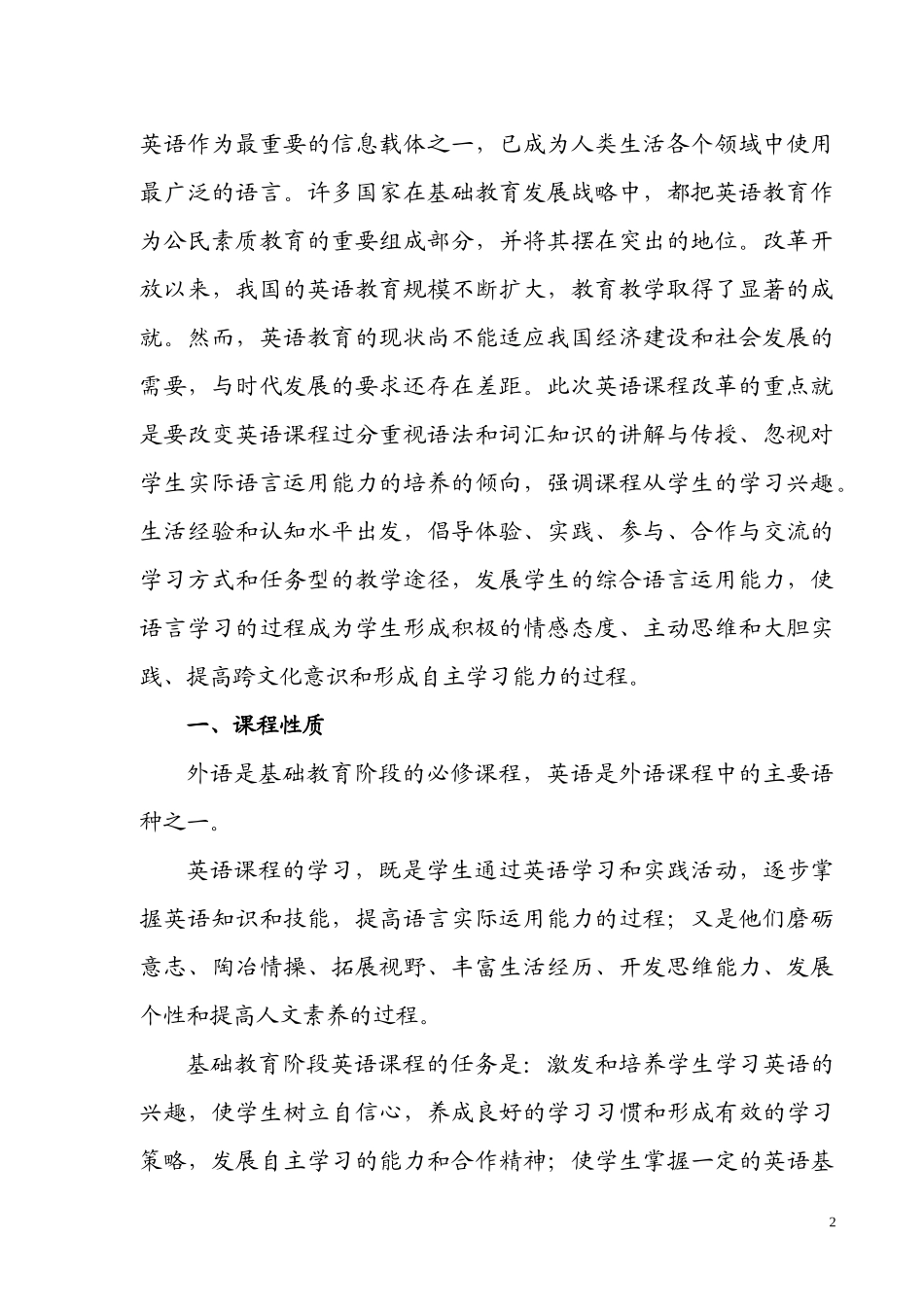 2011版小学英语新课程标准_第2页