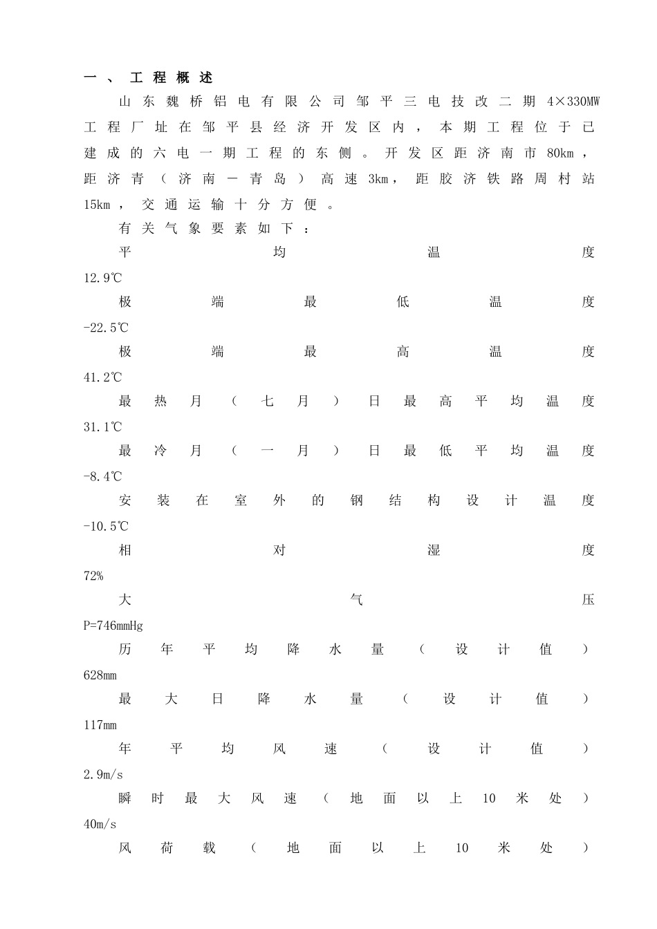 冬季施工措施_第1页