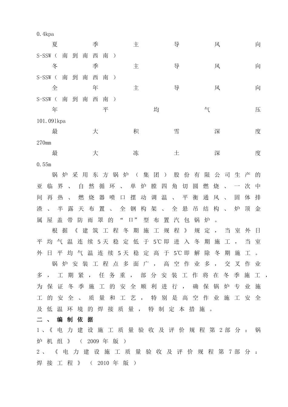 冬季施工措施_第2页