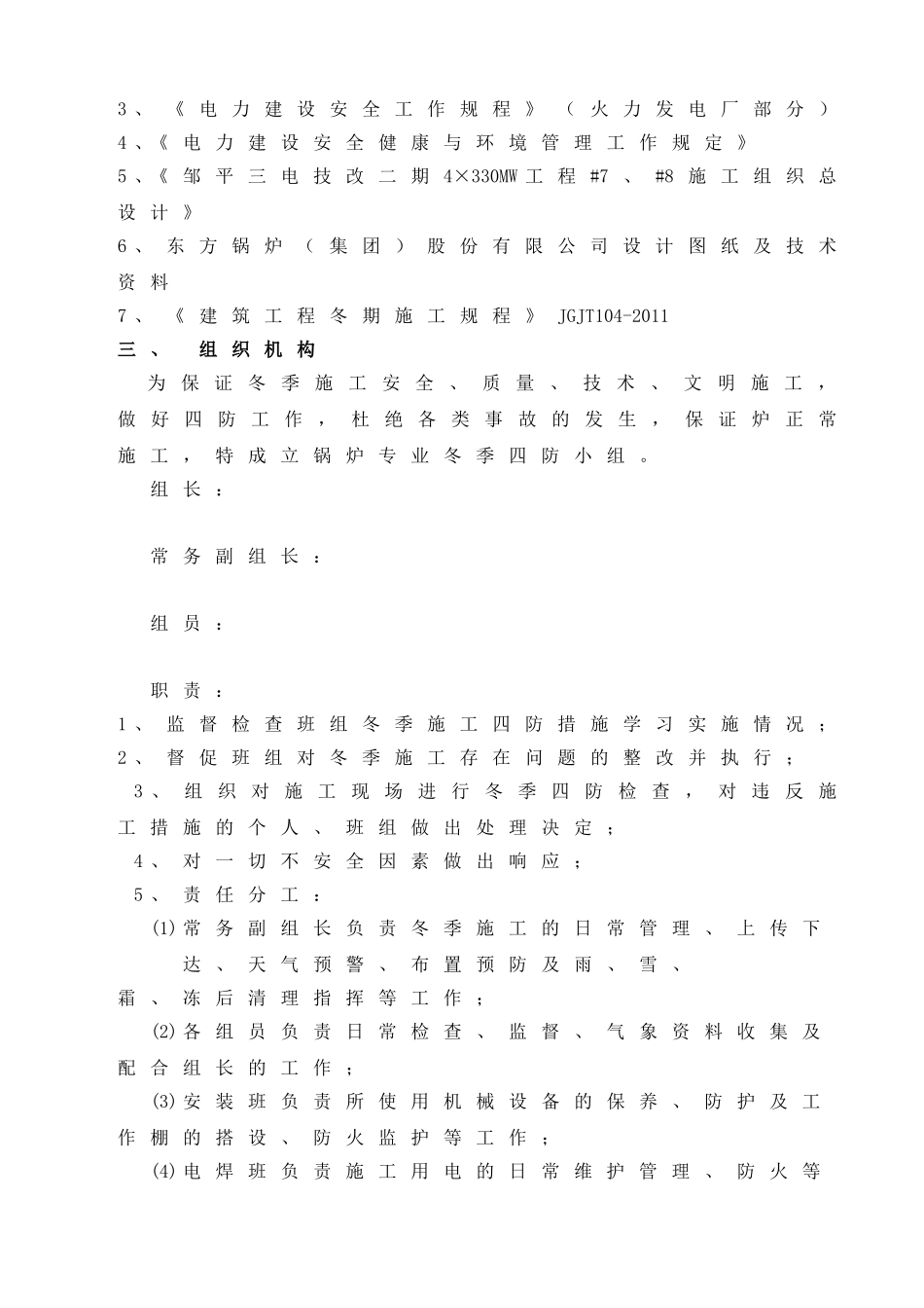 冬季施工措施_第3页