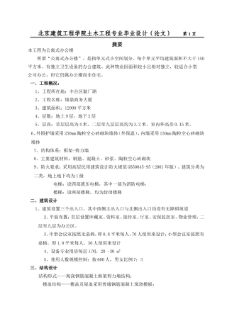 混凝土框架剪力墙中、英文摘要