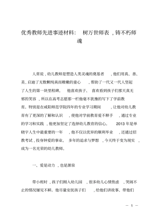优秀教师先进事迹材料：树万世师表,铸不朽师魂