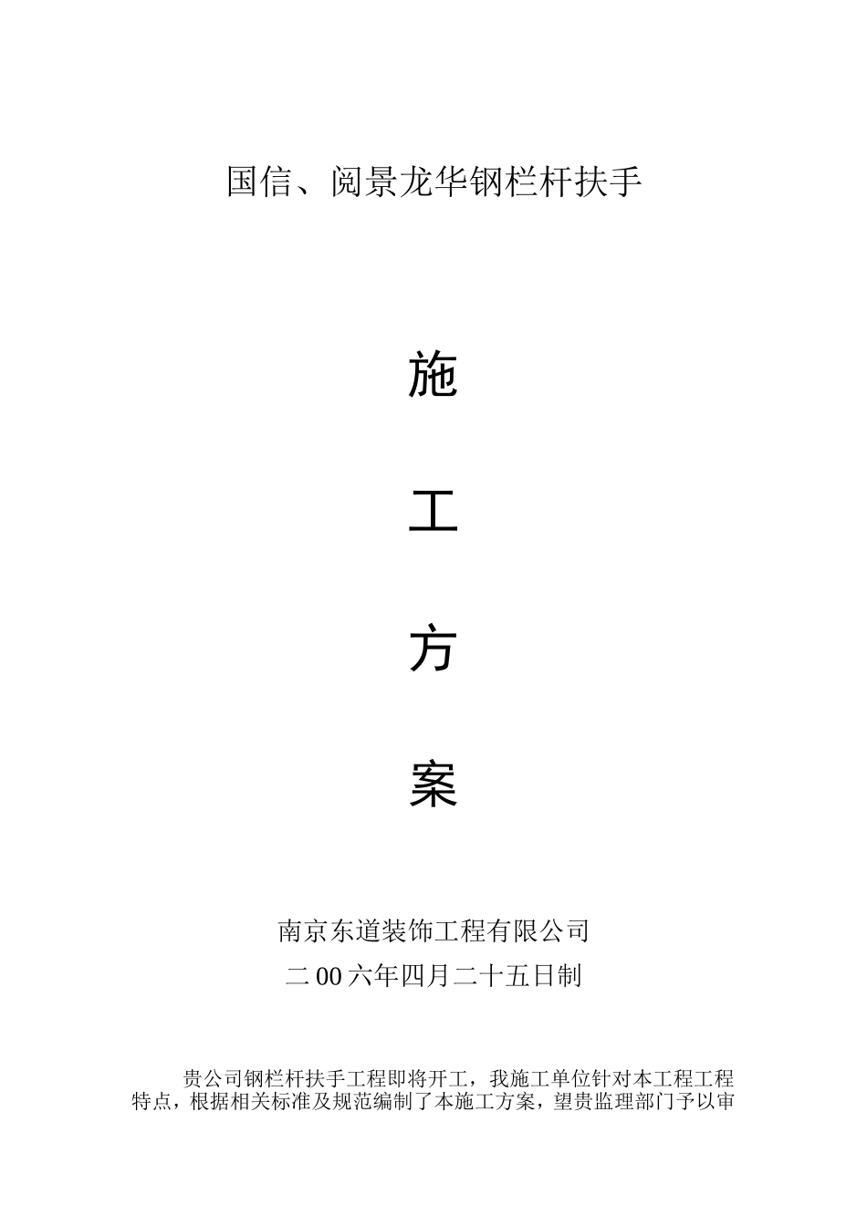 贵公司钢栏杆扶手工程即将开工_第1页