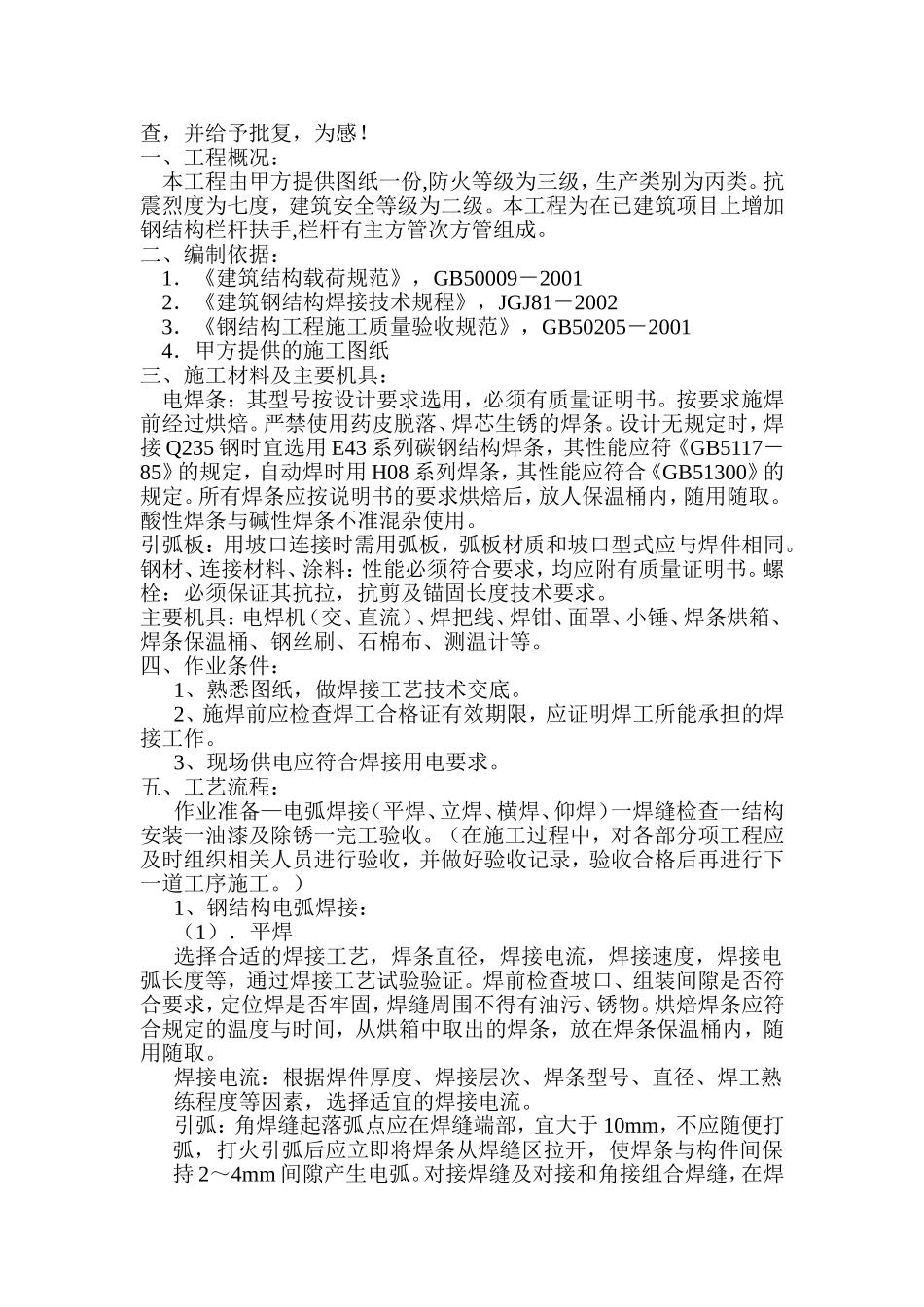 贵公司钢栏杆扶手工程即将开工_第2页