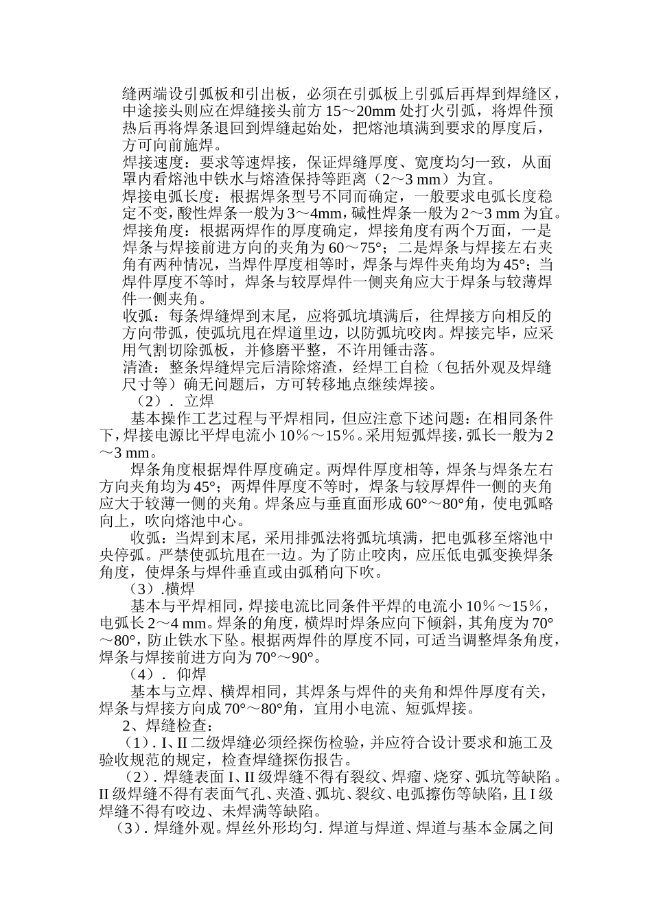 贵公司钢栏杆扶手工程即将开工_第3页