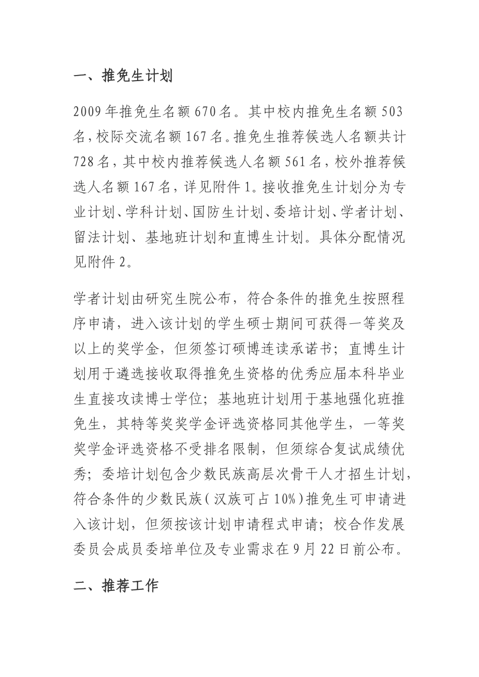 河海大学保研具体事项_第2页