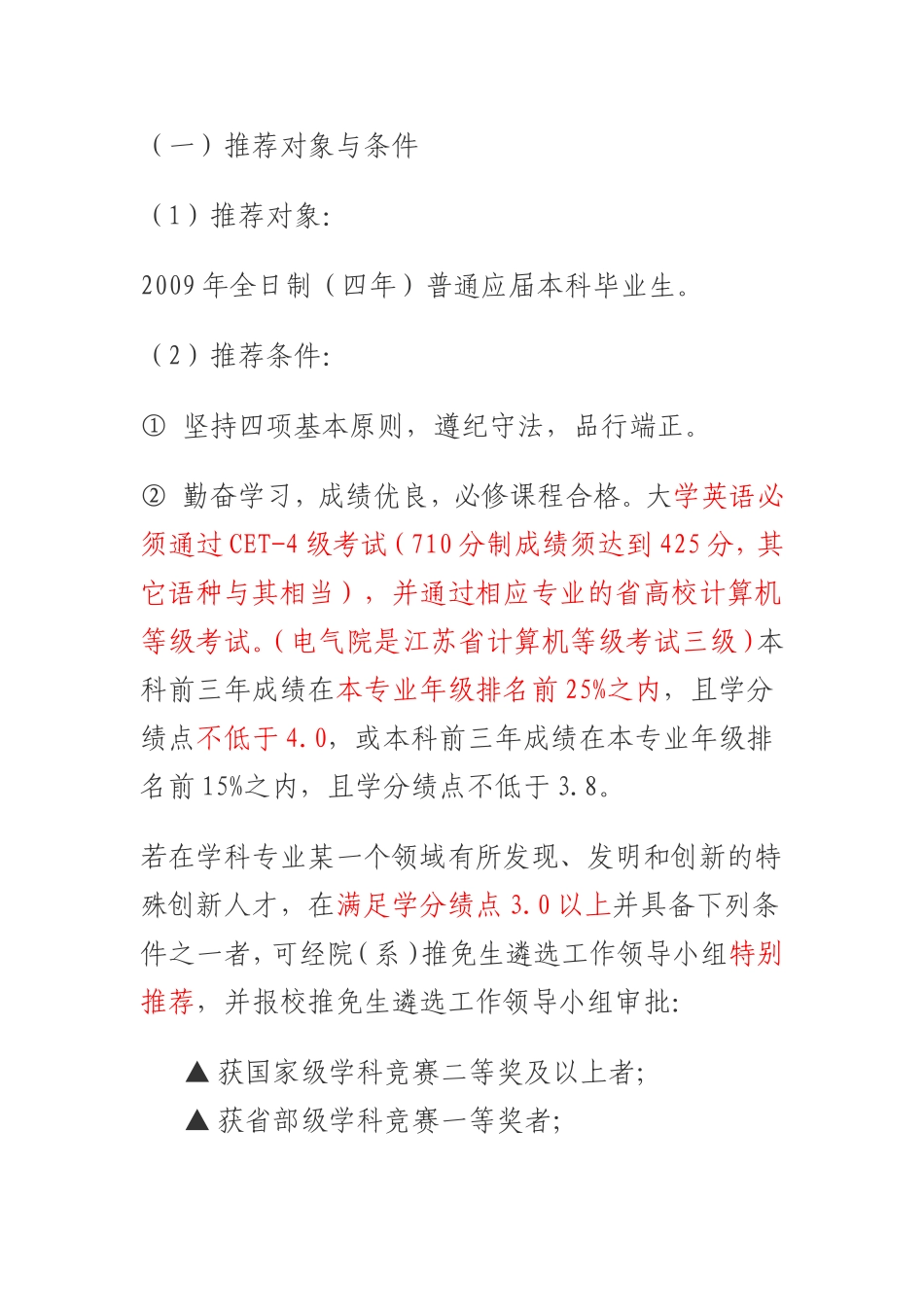 河海大学保研具体事项_第3页