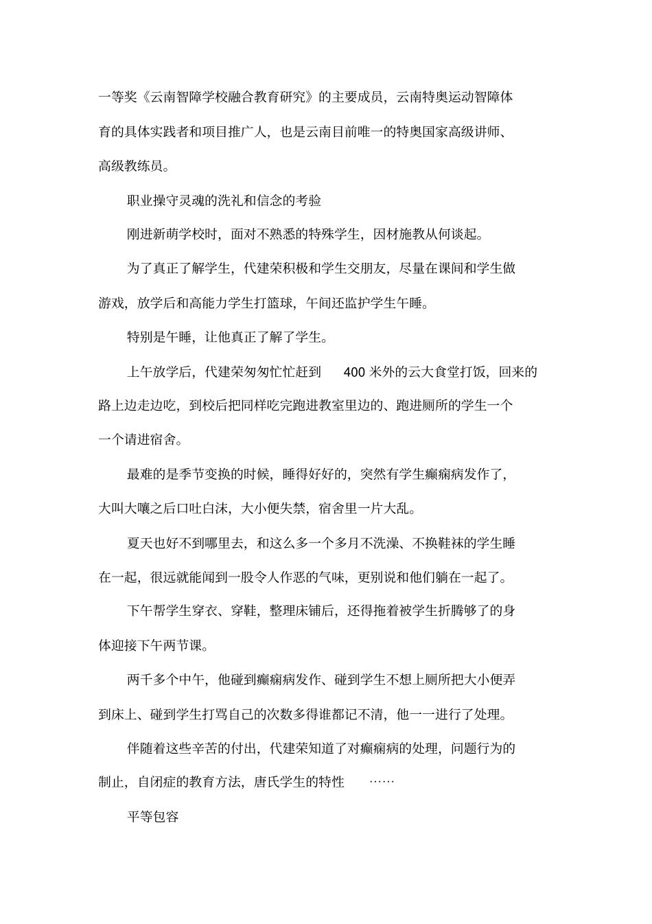 优秀教师代建荣先进事迹_第2页