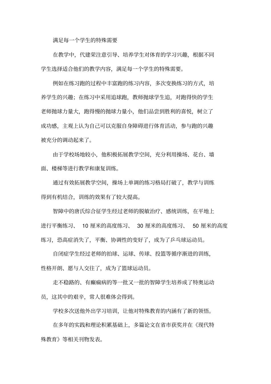 优秀教师代建荣先进事迹_第3页