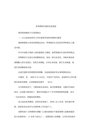 优秀教师代建荣先进事迹